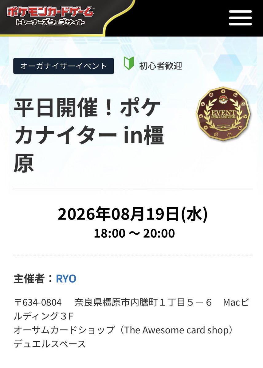 ryo1122gp's tweet photo. 明日オーサムカードショップで、
ポケカナイター18:00-20:00の開催です！
デッキ交換も自由ですし、途中参加もOKです🙆‍♂️

明日は希望者があれば、シールド戦の練習コーナーも作ろうかと思います。

皆さんのご参加お待ちしております！！ https://t.co/ae04qcDPtJ