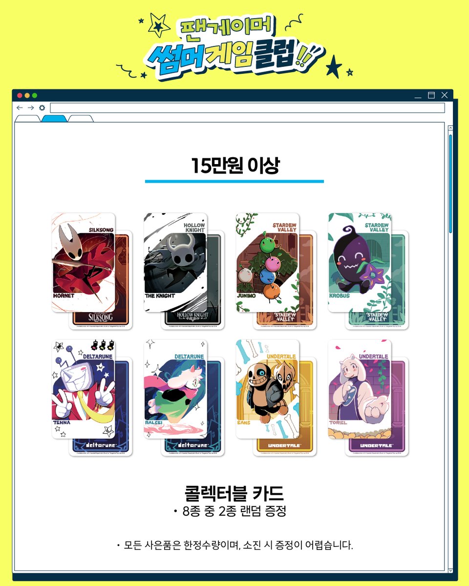 fangamer_popup's tweet photo. 팬게이머 팝업스토어 사은품 안내 1️⃣

꼭 안내 게시물 1, 2 모두 확인해주세요!

#팬게이머 #팬게이머팝업스토어 #언더테일 #델타룬 #할로우나이트 #스타듀밸리 #UNDERTALE #DELTARUNE #HOLLOWKNIGHT #SILKSONG #STARDEWVALLEY https://t.co/IUXvkeEpR6