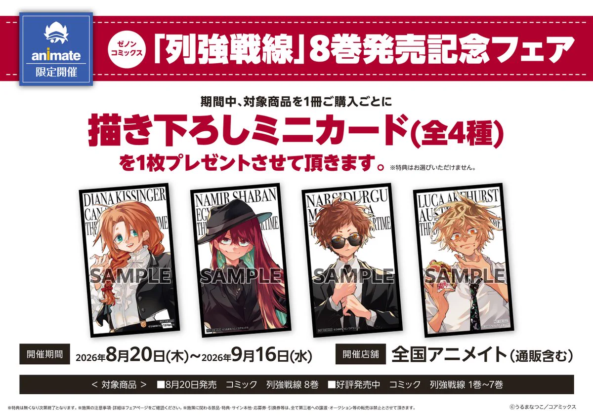 列強戦線【公式】第⑧巻8月20日発売‼ (@rekkyo_sensen) / X