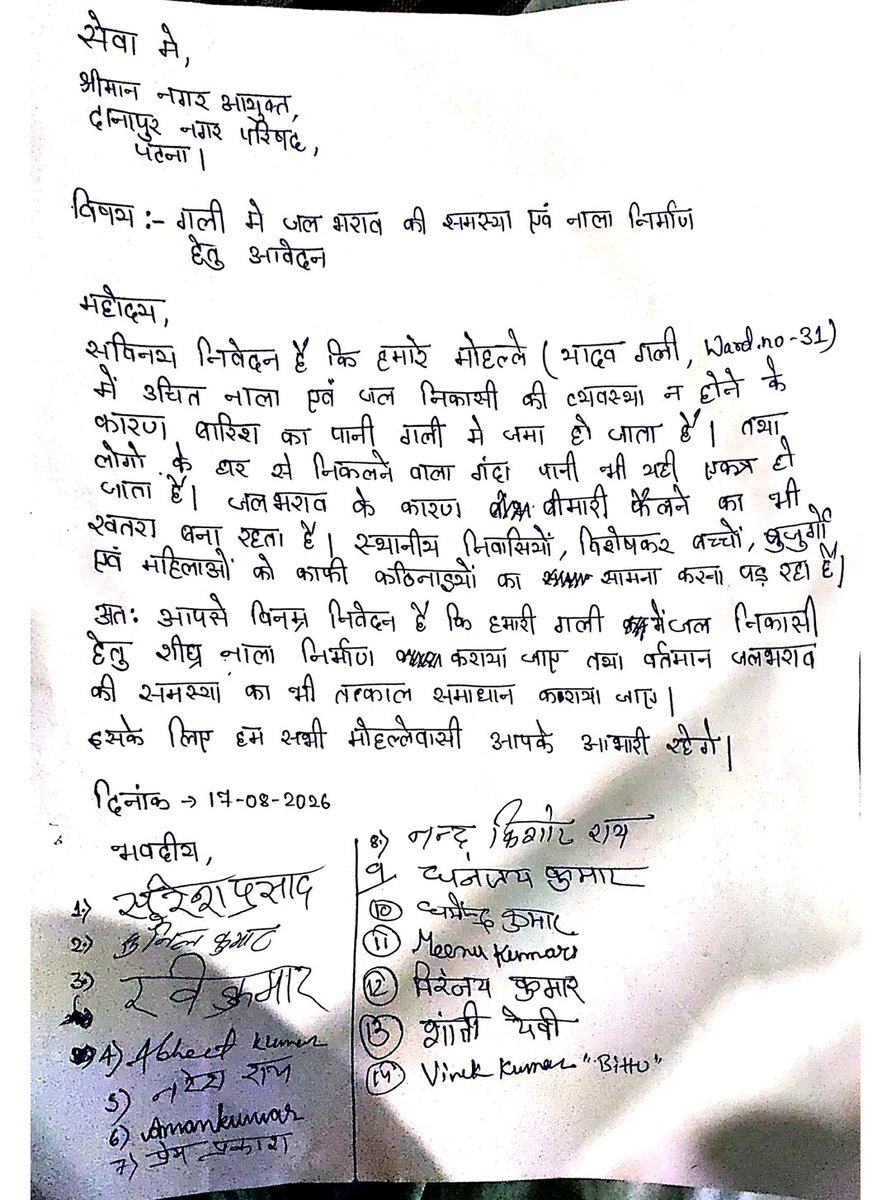 vivekkumar90's tweet photo. Ek baar is letter ko dekhiye sir Mukiya ji sun nahi rahe hai 
Ward no 31. Gopal mukhiya ji https://t.co/ZCxDfqZWWZ
