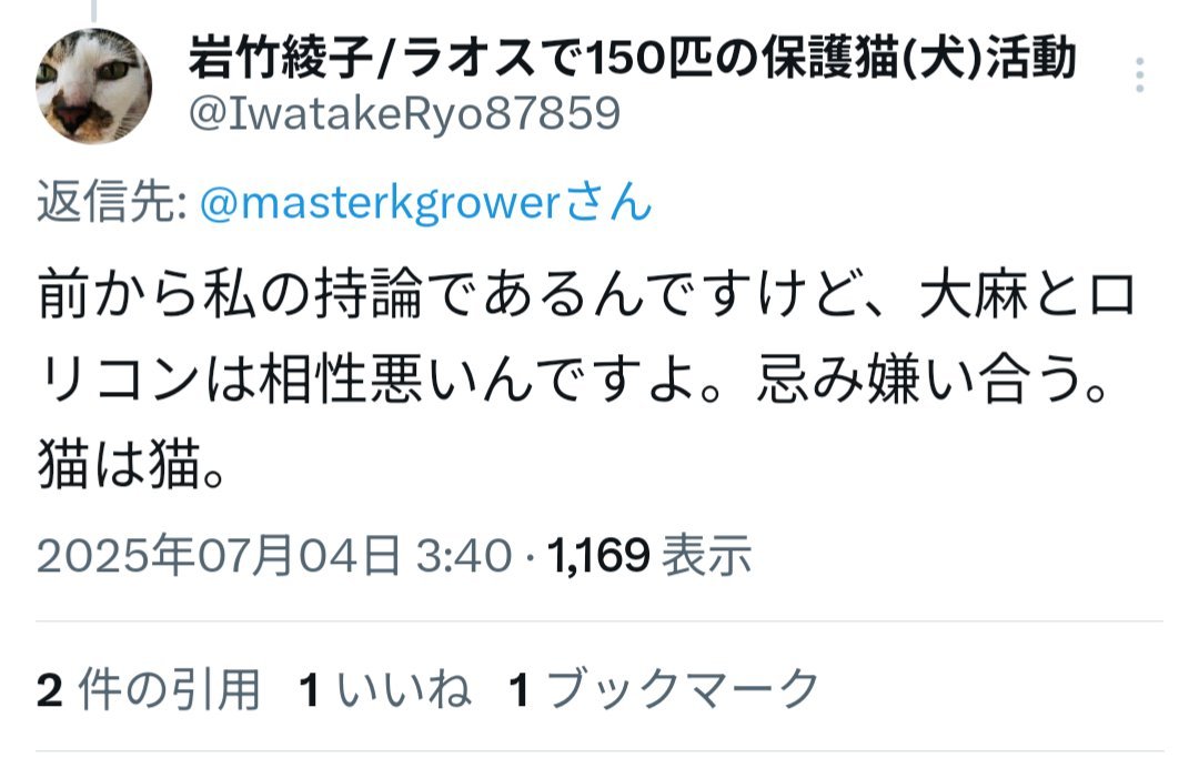 tasukebune8's tweet photo. @56truth56 岩竹氏のご友人には大麻関係者が多く、夫も大麻栽培をしていたと自身が公言しておりました。
また、大麻界隈で庇い合うようなポストをして、自身や身内に対して批判的な人々を小児愛者とレッテル貼りをする事実誤認もされているようで、私はその認識に対して反論させて頂きました https://t.co/o5wQZSLYYm