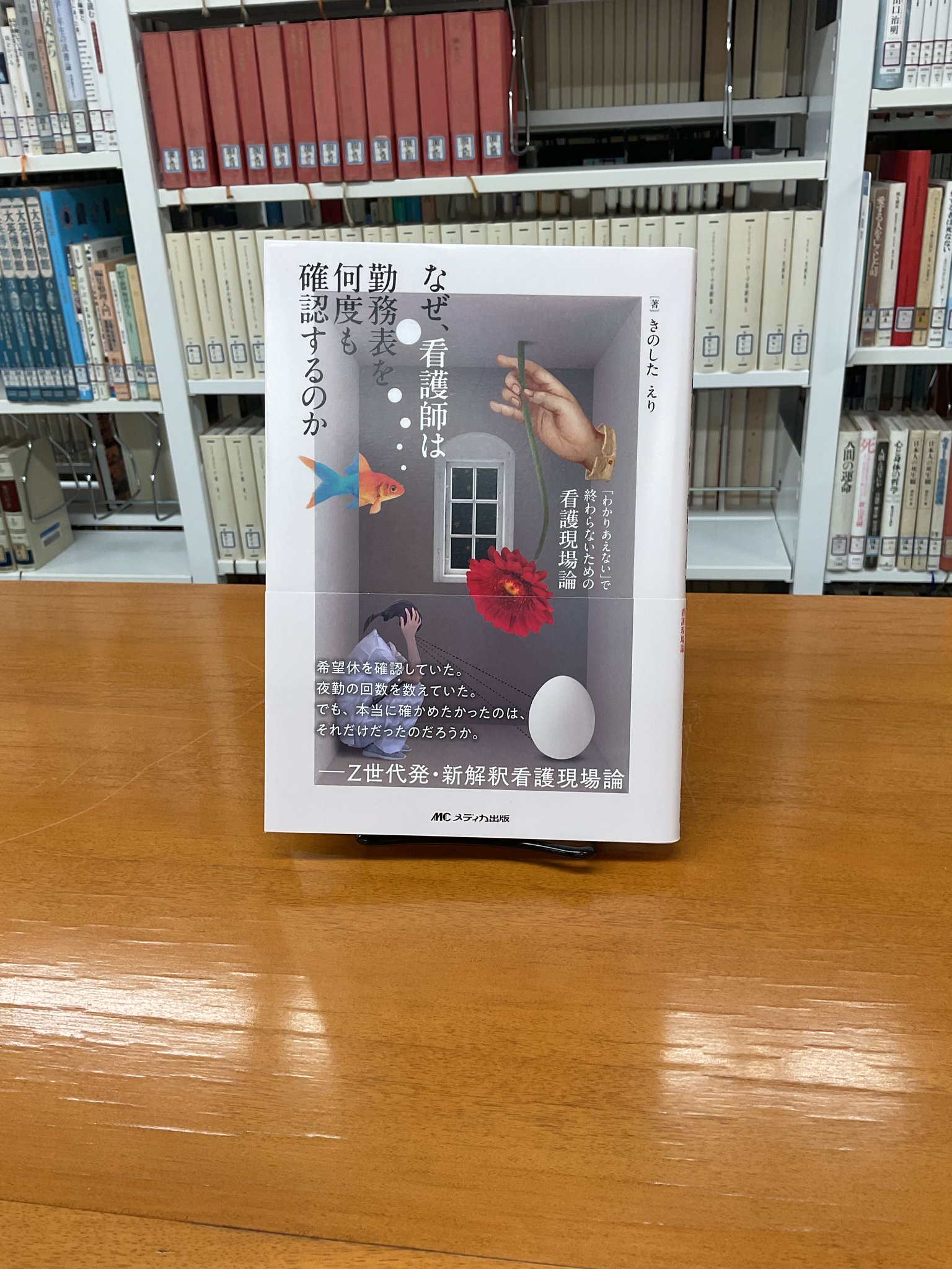 東邦大学医学メディアセンター看護学部図書室 on X: 
