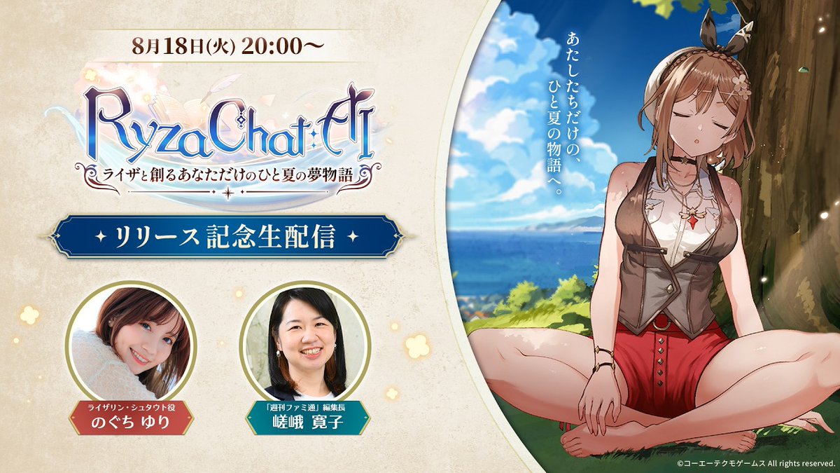 WeeklyFamitsu's tweet photo. 【本日20:00〜】
『ライザチャット』生配信

https://t.co/YfKmiCZ2K5

ライザ役・のぐちゆりさんと週刊ファミ通編集長による先行プレイをお届け。本作は、人気RPG『ライザのアトリエ』の世界を舞台に、ライザとの“会話”だけで探索・調合・戦闘が進む“フリーシナリオ型AIチャット形式RPG”

#ライザチャットAI