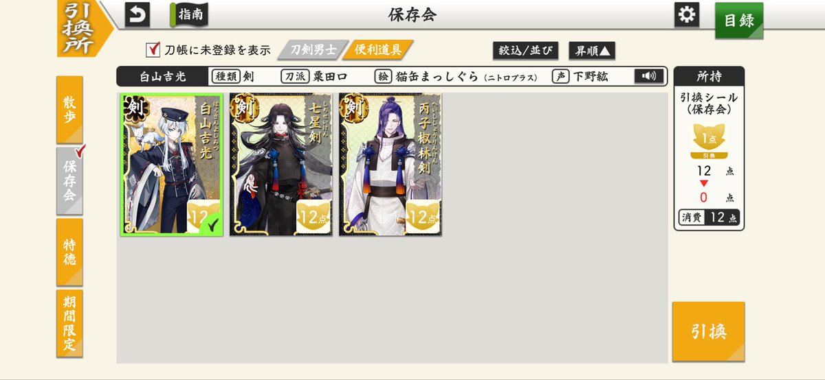 claire___0920's tweet photo. 先輩審神者さんへ
弊本丸は剣が一振りも居ません
初めての剣は誰がおすすめですか？
教えて欲しいです🙇‍♀️ https://t.co/fAbfTjAYyA