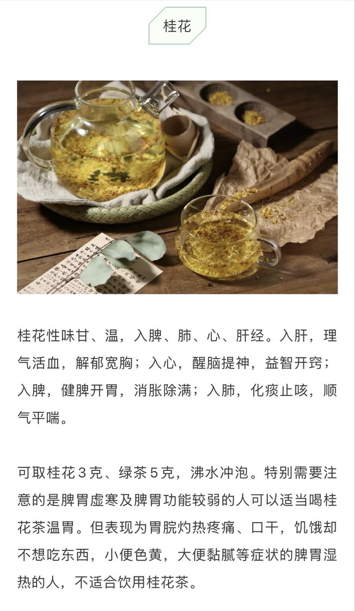 herbert_wu85552's tweet photo. After the beginning of autumn, drink water infused with these flowers to clear heat, remove dampness, moisten the lungs, and prevent dryness.
立秋后用这几种花泡水喝、清热利湿、润肺防燥
#Autumn  #nourish #TCMdietmedication #养生 #中药药膳 #秋天 #TCM #中医 https://t.co/xnSMKyIoIb