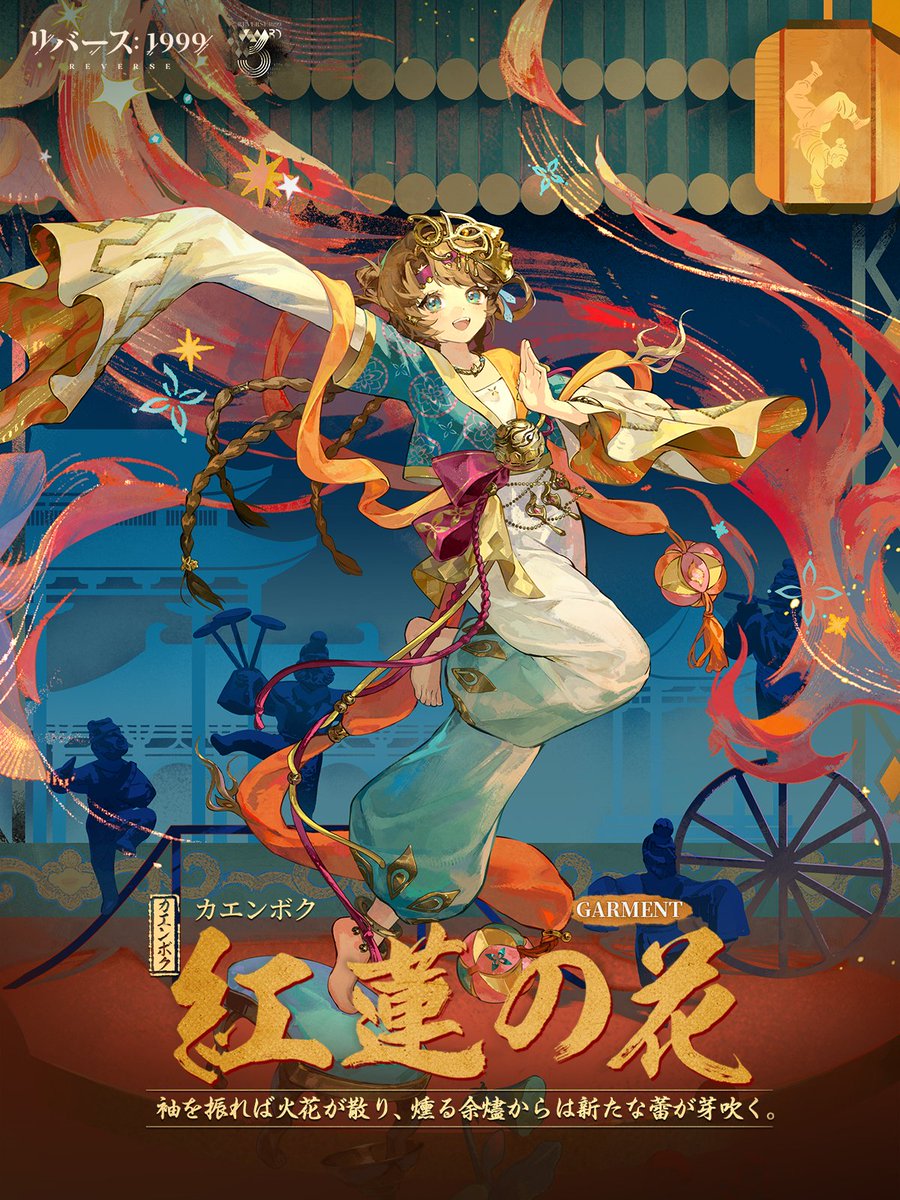 Reverse1999_JP's tweet photo. 【コスチューム紹介】
カエンボク「紅蓮の花」

神秘術エフェクト、戦闘準備、ウィルダネスモーション新規追加！

イベントでコスチュームを無料で獲得！

＃リバース1999
＃Verꓸ3ꓸ7他者の哀しみ https://t.co/7Mslw9Ser8