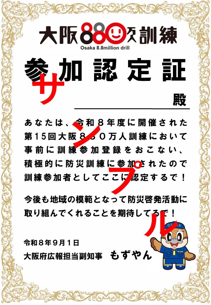 おおさか防災ネット（大阪府） on X: 