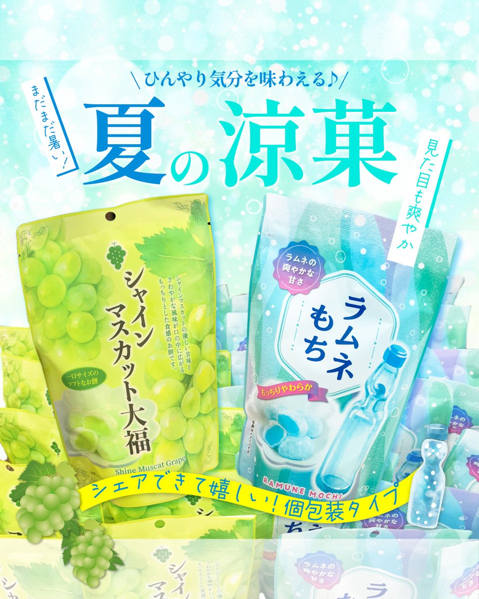 PLANT_co_jp's tweet photo. ＼ひんやり気分を味わえる♪／夏の涼菓🎐

お盆が過ぎても、まだまだ暑い日が続きますね💦
そんな季節におすすめなのが
ひんやり気分を味わえる♪夏にぴったりのもち菓子☆

わらび餅や冷やして美味しい変わり種の大福などもあるよ♬
期間限定商品もあるので、気になる方はお早めに😊 https://t.co/rKHgh2soiE