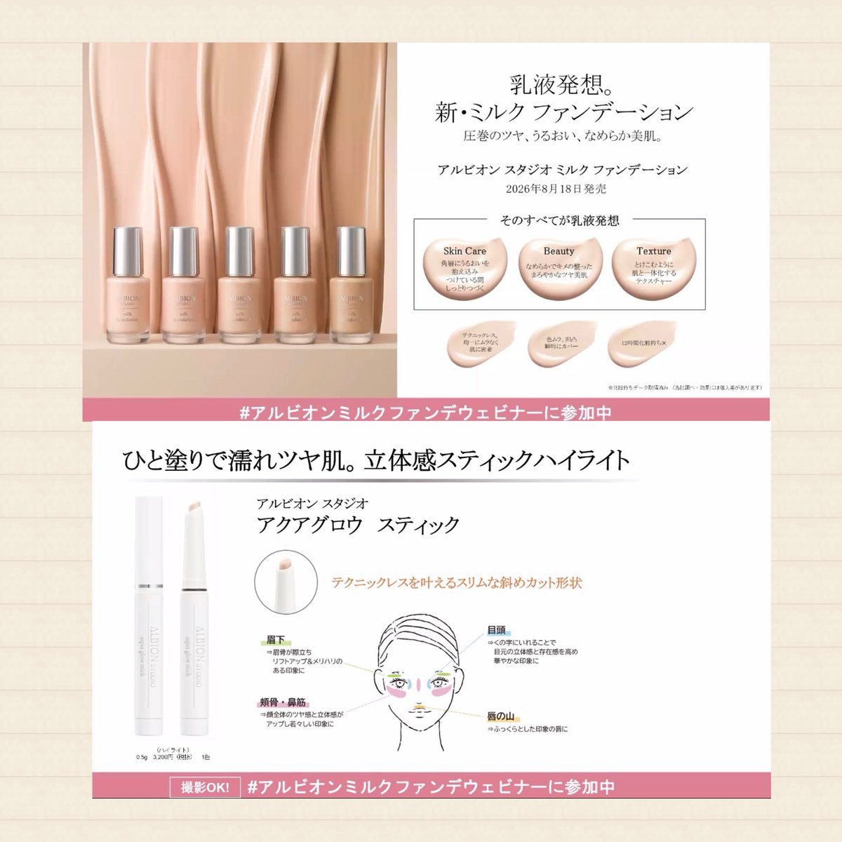 miyuguruto's tweet photo. アルビオンさんから乳液発想のファンデーションが新発売✨メイクデモは内側からにじみ出るようなツヤ感とうるおい感でまさにミルキーツヤな仕上がりで綺麗だった🤍同日に発売したスティックタイプのハイライトもフラルネのクレンジングオイルも気になる！#アルビオンミルクファンデウェビナーに参加中 https://t.co/ZmHBmyrPK2