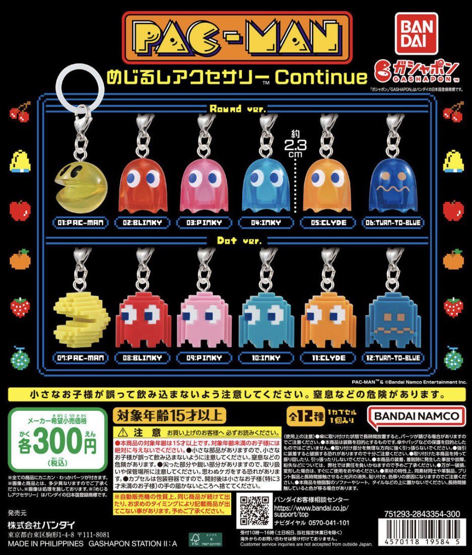 yu__3__yu's tweet photo. 【ガチャ交換】 
パックマン　めじるしアクセサリー

譲：07💛、12💙

求：02〜05のどれか

郵送での交換になります📮
お気軽にお声かけお願い致します✍🏻 https://t.co/JTMM1sw1hu