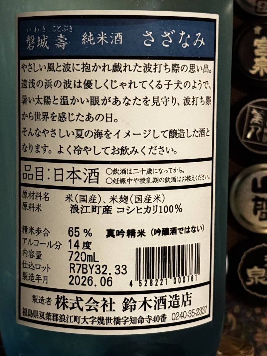 MiN__aMi85's tweet photo. 解凍のクジラ刺をロピアで買ったのですが、全然パサつきなくて滑らかでめちゃくちゃ美味しくてびっくりしてます。

#日本酒 
#日本酒好きと繋がりたい 
#磐城寿　純米酒　さざなみ

香り独特な感じ。ミネラル感？
酸とほろ苦さがいっぺんに来るのがなんとなく夏っぽい￼￼😊 https://t.co/lp2t1A9brx