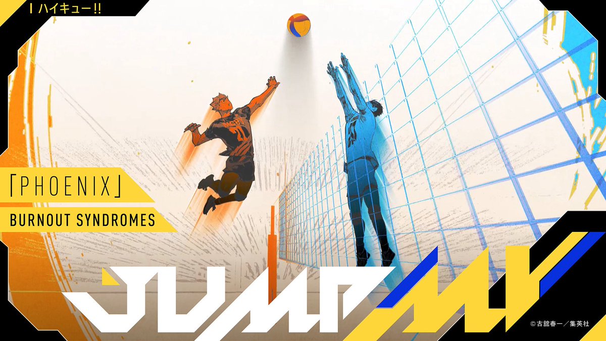 burnout_live's tweet photo. 「ハイキュー!!」×「PHOENIX」
JUMP MV公開決定‼️

ぜひご覧ください👀✨

明日8/19(水) 19:00より
ジャンプチャンネルにて公開予定！

▼こちらから🏐🔥
https://t.co/Qygf8NHyLZ

#JUMPMV
#BURNOUTSYNDROMES

©︎古舘春一／集英社 https://t.co/UZoGpxNsOH