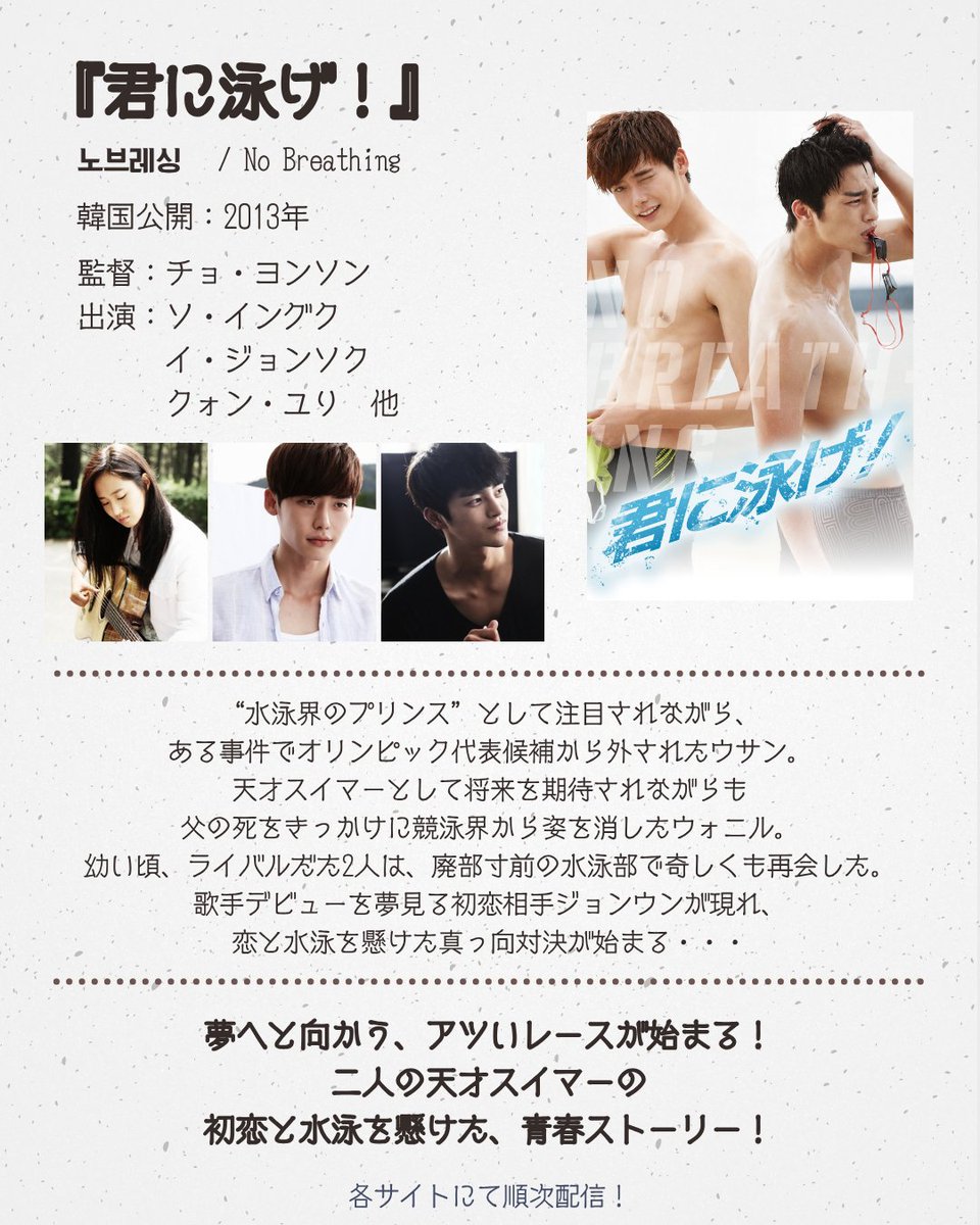 kpluscinema's tweet photo. 『君に泳げ！』

韓国公開：2013年
出演：#ソ・イングク、#イ・ジョンソク、#クォン・ユリ　他

夢へと向かう、アツいレースが始まる！
二人の天才スイマーの
初恋と水泳を懸けた、青春ストーリー🏊

#韓国映画 #君に泳げ https://t.co/nHgZhYKhVe