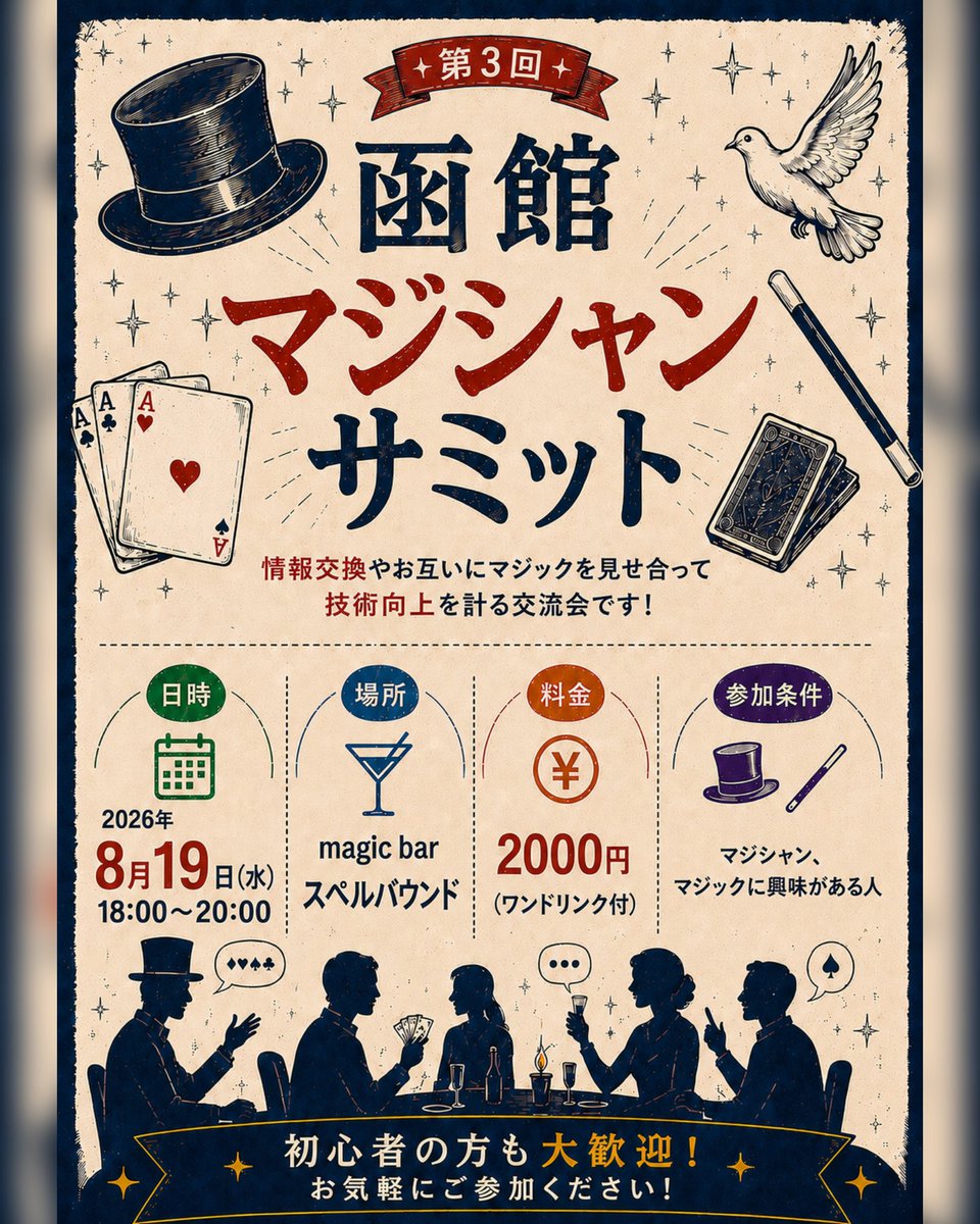 hakodatemagic's tweet photo. スペルバウンドオープンしました！
本日もご来店お待ちしてます♪

明日はマジシャンサミットです！マジックに興味のある方なら誰でも参加できる交流会となっております！是非お気軽にご参加ください^ ^

#函館マジックバー
#マジックバースペルバウンド
#函館 https://t.co/872NpufejH