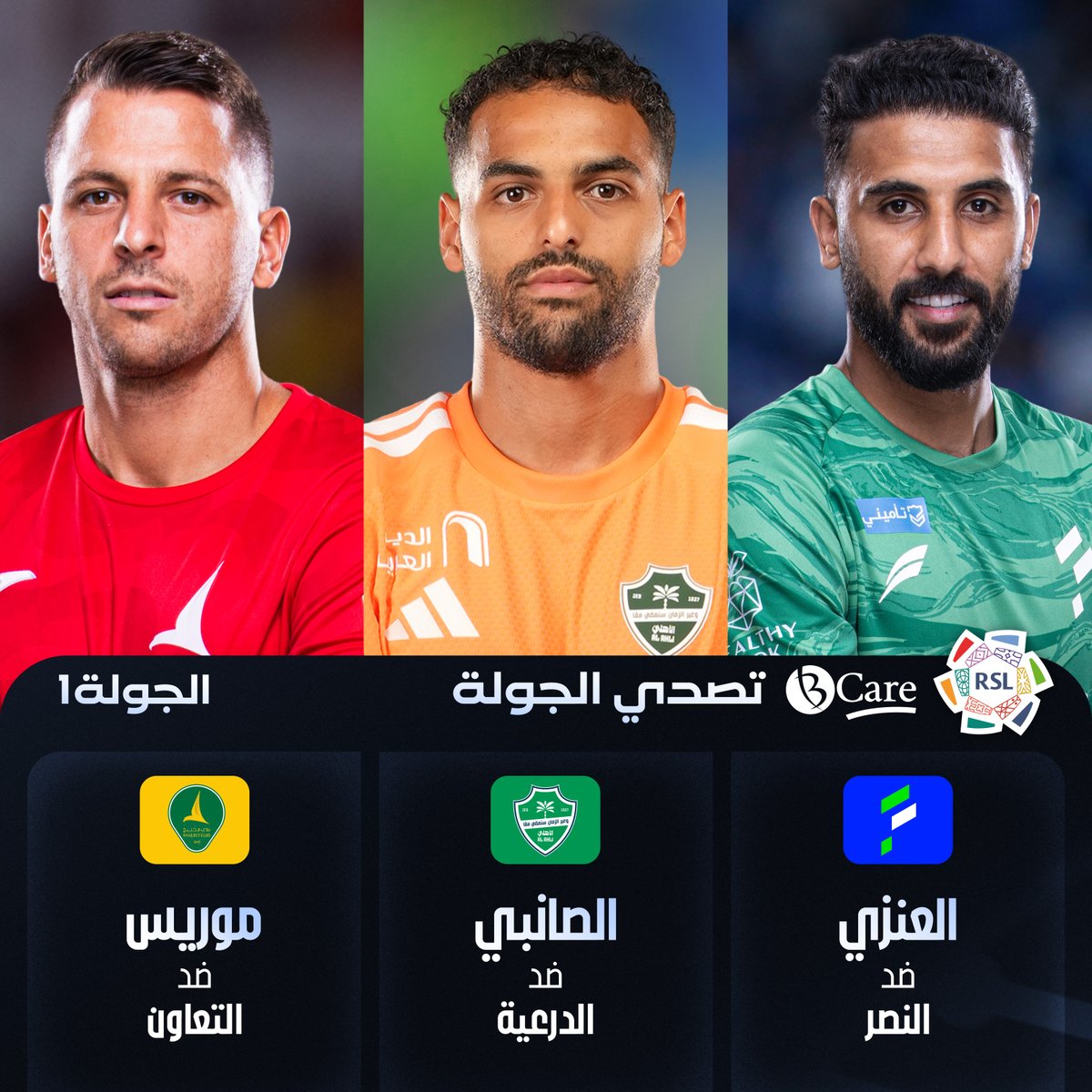 SPL's tweet photo. أي منهم يستحق أن يكون صاحب ⁧تصدي الجولة الأولى؟ 🚫

#دوري_روشن_السعودي⁩ | #تصدي_الجولة_BCare | @BCareKSA