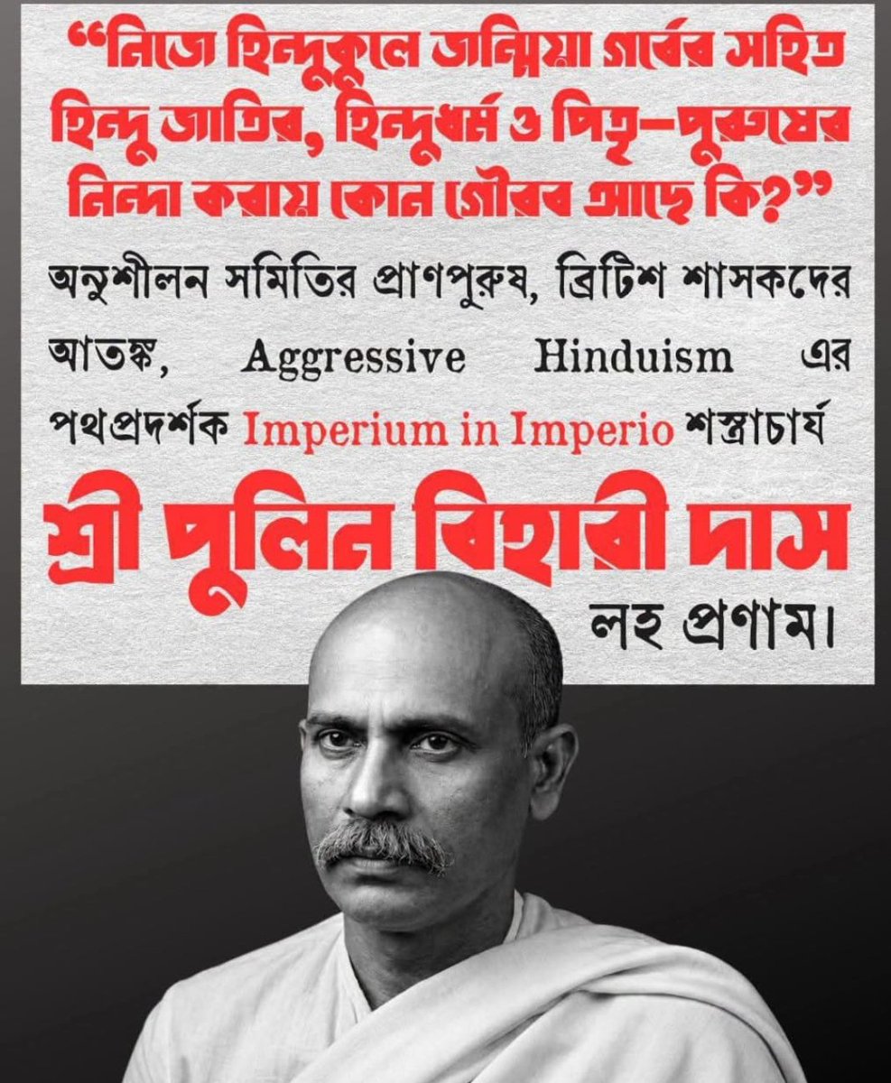 Bandopadhyay_X's tweet photo. “Who is there among the Hindus who can dare to insult Hinduism,Hindu society,and Hindu gods and goddesses while being a Hindu himself?

Sri Pulin Bihari Das — revolutionary leader of the Anushilan Samiti, a terror to the British rulers,a strong advocate of an Aggressive Hinduism. https://t.co/Y8vs7xz1Pl
