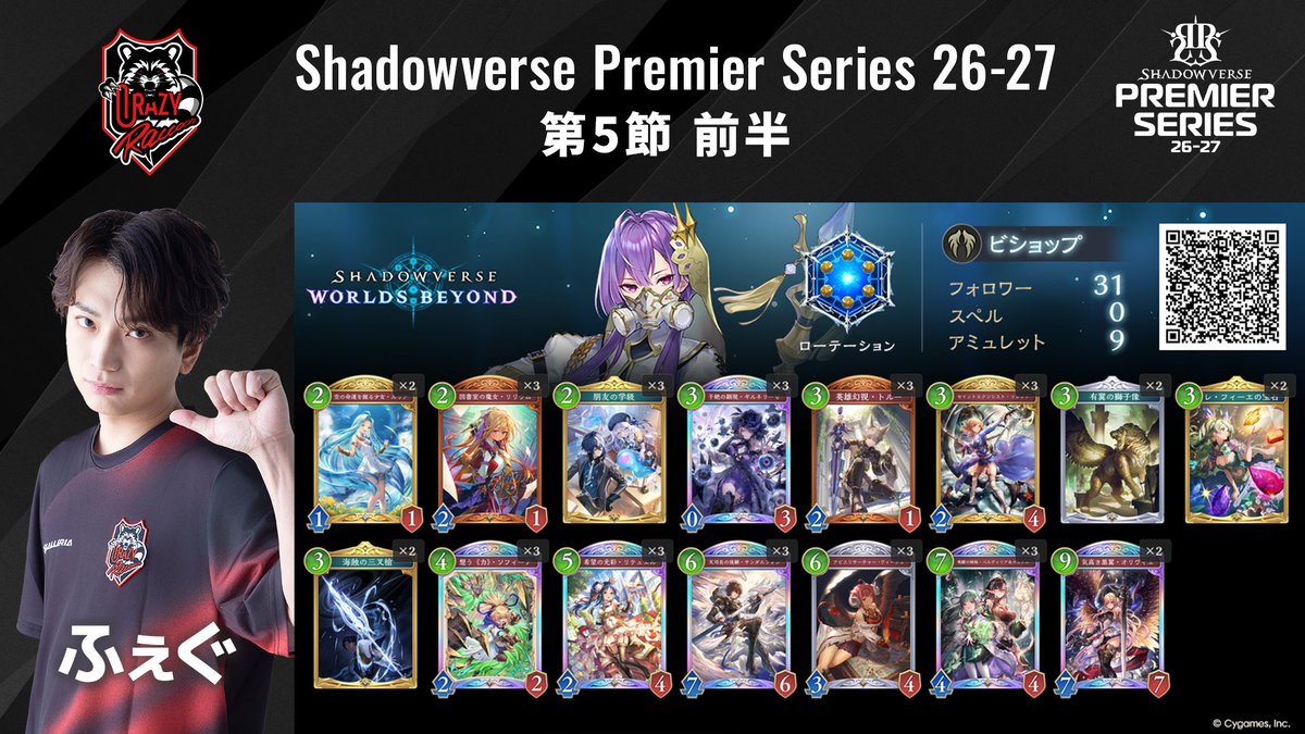 shadowversePS tweet picture