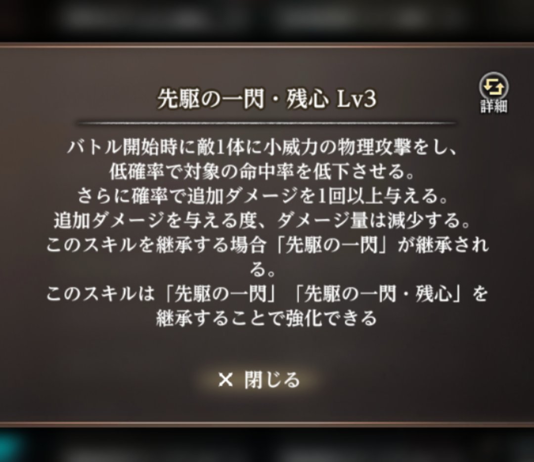 Beer_mania_abc's tweet photo. 【新規さん向け】アベニウスは、なんと言っても戦闘開始のゼロターンでスキル先駆の一閃を毎回放ち敵にダメージを与える事。※他のキャラに継承した場合、５回に１回ぐらいの発動率に落ちる。※画像は固有イベントをクリア後なので先駆の一閃・残心に進化している。
#ウィズダフネ
#ダフネFF11コラボ https://t.co/EzPUOYefgQ