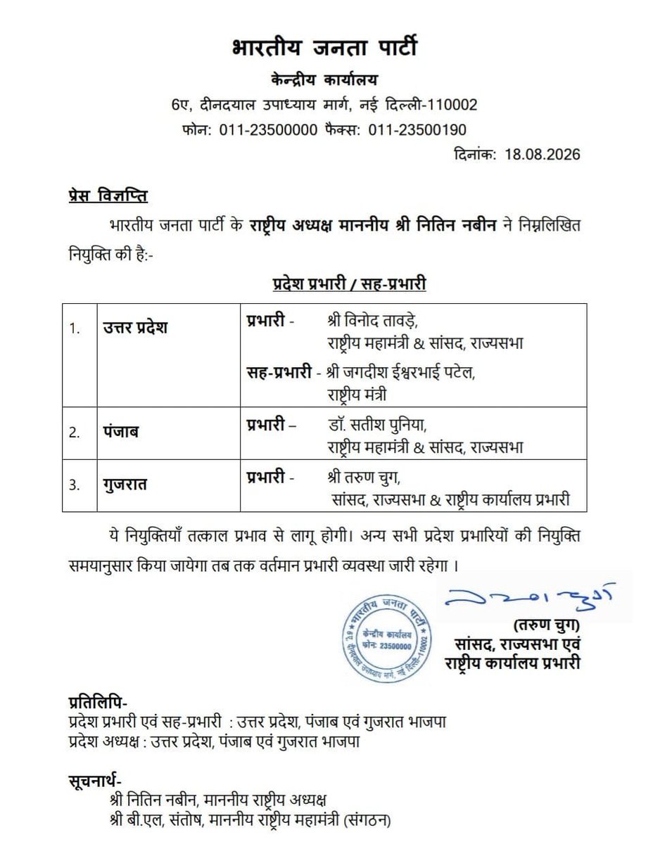 ianuragthakur's tweet photo. भारतीय जनता पार्टी के राष्ट्रीय अध्यक्ष माननीय श्री @NitinNabin जी द्वारा पार्टी के वरिष्ठ नेताओं श्री @TawdeVinod जी को उत्तर प्रदेश, श्री @DrSatishPoonia जी को पंजाब, श्री @tarunchughbjp जी को गुजरात का प्रदेश प्रभारी तथा श्री @IJAGDISHPATEL जी को उत्तर प्रदेश का सह-प्रभारी नियुक्त किए जाने पर हार्दिक शुभकामनाएँ।

आशा ही नहीं, अपितु पूर्ण विश्वास है कि आप अपने जमीनी अनुभव, नई ऊर्जा एवं कुशल नेतृत्व से संगठन को और अधिक मजबूत बनाएंगे। 
उज्ज्वल एवं सफल कार्यकाल हेतु अनंत मंगलकामनाएँ।