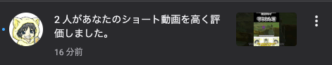 name_onamae's tweet photo. YouTubeさん、評価に関しても通知送るようになったん？ https://t.co/0ivqR6cbDR