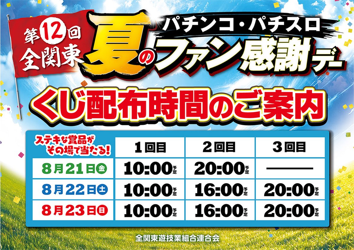 SAP08361162's tweet photo. こんばんは🌜てっしーです😘

明日
８月２１日（金）
１０時開店予定になります✨

明日から・・・

      🥳第12回全関東🥳
       パチンコ・パチスロ
  💕夏のファン感謝デー💕

3日間開催されますよ～🥰

豪華賞品が当たるチャンスです😊
是非参加してみてはいかがでしょうか‼️

皆様のご来店お待ちしております😌

#SAP野田
#全関東夏のファン感謝デー