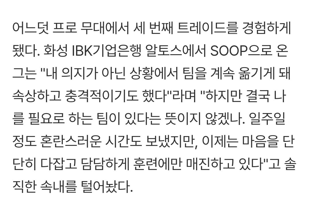 fufu_0612's tweet photo. 고의정은 "내 의지가 아닌 상황에서 팀을 계속 옮기게 돼 속상하고 충격적이기도 했다"라며 "하지만 결국 나를 필요로 하는 팀이 있다는 뜻이지 않겠나. 일주일 정도 혼란스러운 시간도 보냈지만, 이제는 마음을 단단히 다잡고 담담하게 훈련에만 매진하고 있다"고 솔직한 속내를 털어놨다. https://t.co/q94RGvOsfG