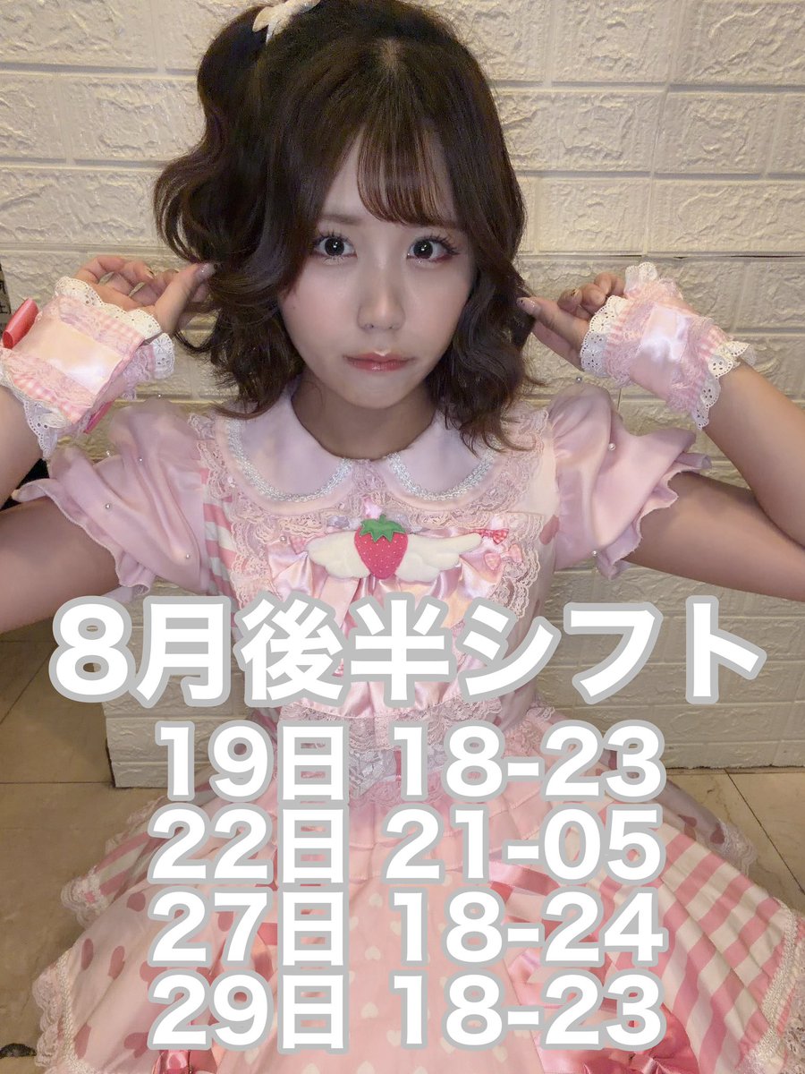 oto_oto30's tweet photo. 8月後半もよろしくです！！

大事なてんちょのお誕生日！！
みんなと一緒に盛り上げたいです！！
22日も29日も10月31日も大集合でよろしく！！ https://t.co/ifAtl26yYr