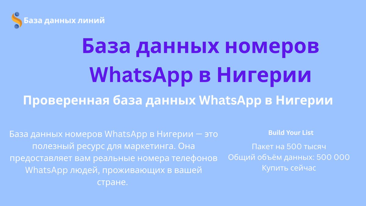 linedatabase's tweet photo. 🇳🇿 Проверенная база номеров WhatsApp в Новой Зеландии — 10 000 контактов для маркетинга и продвижения.

#НоваяЗеландия #WhatsApp #WhatsAppМаркетинг #БазаКонтактов #Лиды #Лидогенерация #ЦифровойМаркетинг https://t.co/dkzZsv4yGN
