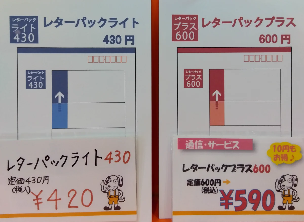 【お得！】５９枚セット レターパックプラス600・ライト430 金犬くん 太田店 on X: 
