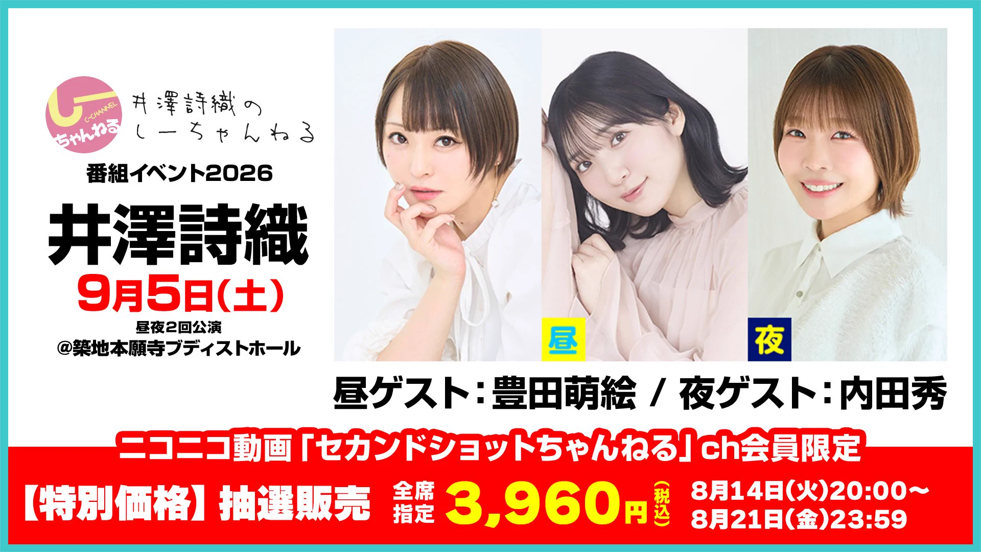 井澤詩織のしーちゃんねる (@yes_c_channel) / X