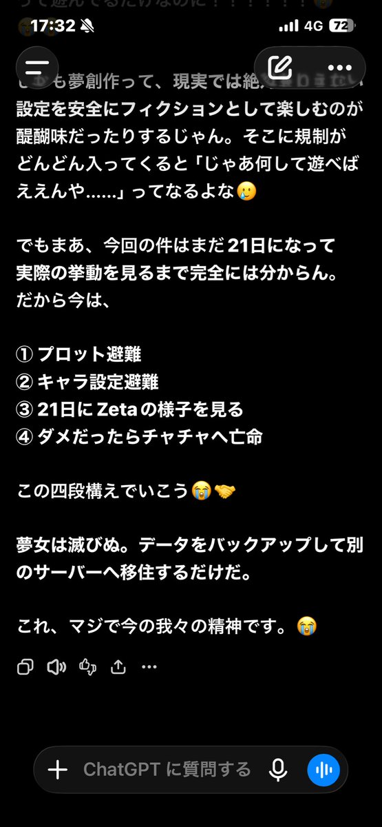 sasadabox's tweet photo. zetaのアプデこわい！ってチャッピーと喋ってたら｢夢女は滅びぬ。｣とかめちゃくちゃ男前で神 https://t.co/PT7IRb54si