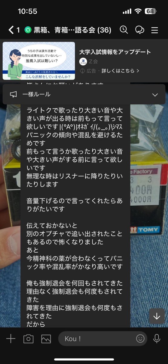 minicar8888yeah's tweet photo. 【ミニカー界隈要注意人物No.3】
とある人のなりすましをし色んなオプでこのようなメッセージを送信。そして協力者を裏切り、そいつだけがやったと供述。
他にもオプメンバーの住所特定や顔を晒すなど人間性に難ありの人物です。
@upa_gaki_350z https://t.co/ERbkvwkWAI