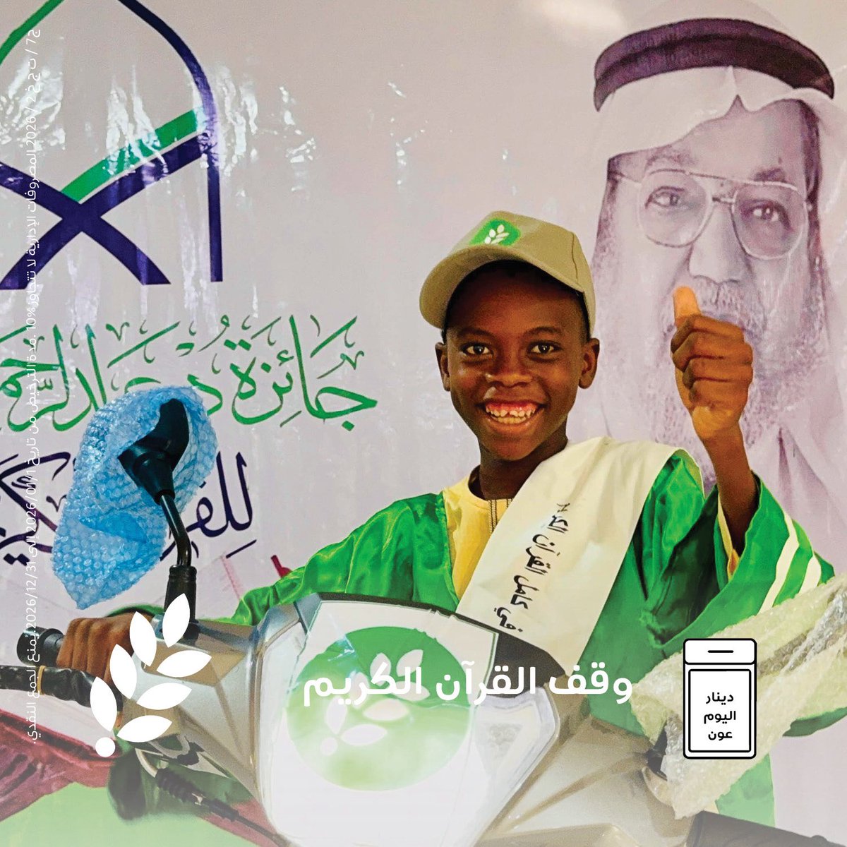 directaidorg's tweet photo. قال رسول الله  ﷺ : 
تَصَدَّقوا فسَيَأتي على النَّاسِ زَمانٌ يَمشي الرَّجُلُ بصَدَقَتِه، فلا يَجِدُ مَن يَقبَلُها.

 دينار اليوم عون 🌱 وقف القرآن الكريم

ساهم عبر الرابط 🌱
https://t.co/k9XSmrBPBr

  #العون_المباشر https://t.co/rpIF5XEGyt
