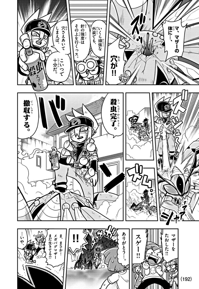 Post by コロコロコミック【公式】 on X: 8/8