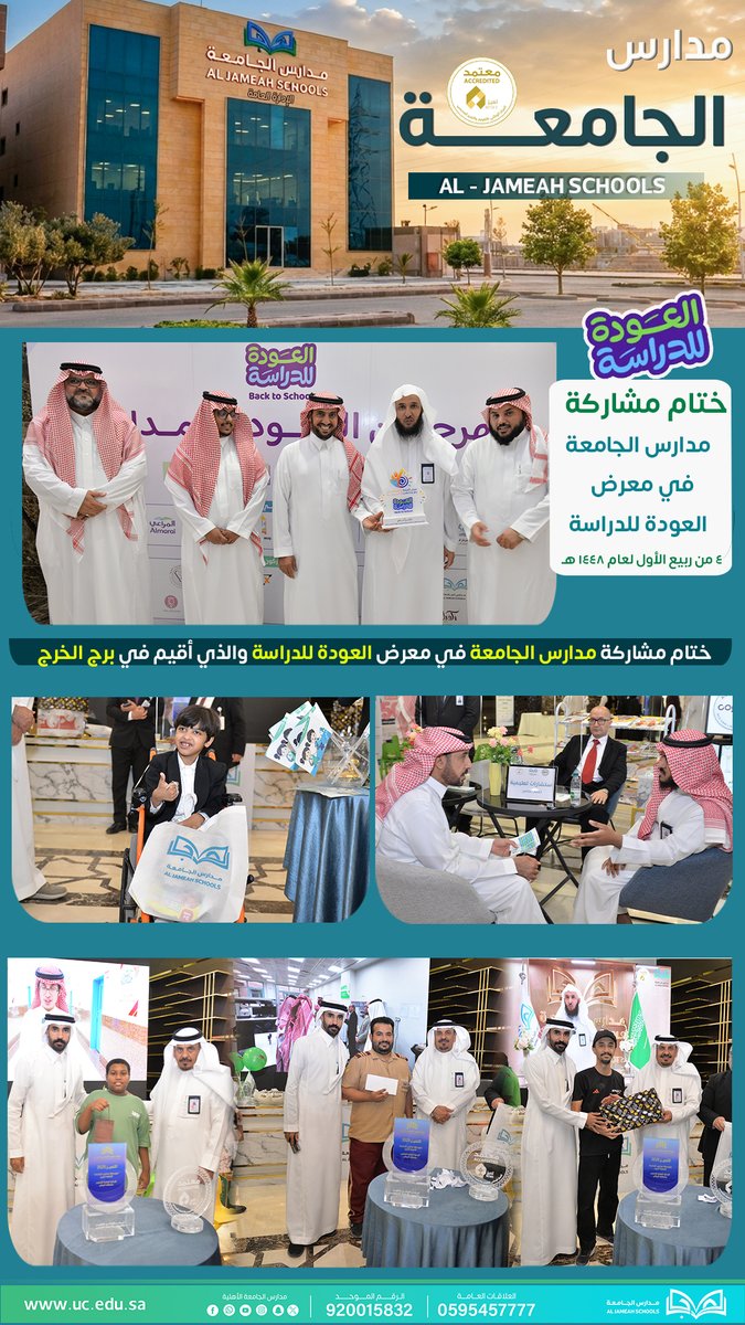 jame3h's tweet photo. اختتمت #مدارس_الجامعة مشاركتها المميزة في #معرض_العودة_للدراسة ببرج الخرج، حيث حظي جناحنا بزيارات واسعة وتكريم من الجهات المنظمة.

نحن ملتزمون دائماً بدعم الطلاب والمجتمع في مسيرتهم التعليمية. شكراً لكل من زارنا، ونتمنى لجميع أبنائنا عاماً دراسياً حافلاً بالنجاح والإنجاز! 🎓✨ https://t.co/iezFDZqm0T