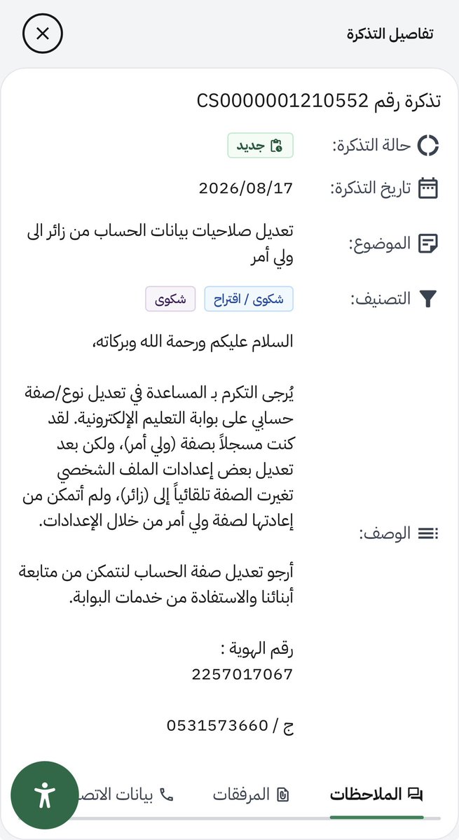 knl2030's tweet photo. @MOETawasul @Abbody1987 السلام عليكم  ياليت تشوفو لي حل لمشكلتي ولاقدرت اسوي شي . ببوابه التعليم https://t.co/pAeNU89QnC
