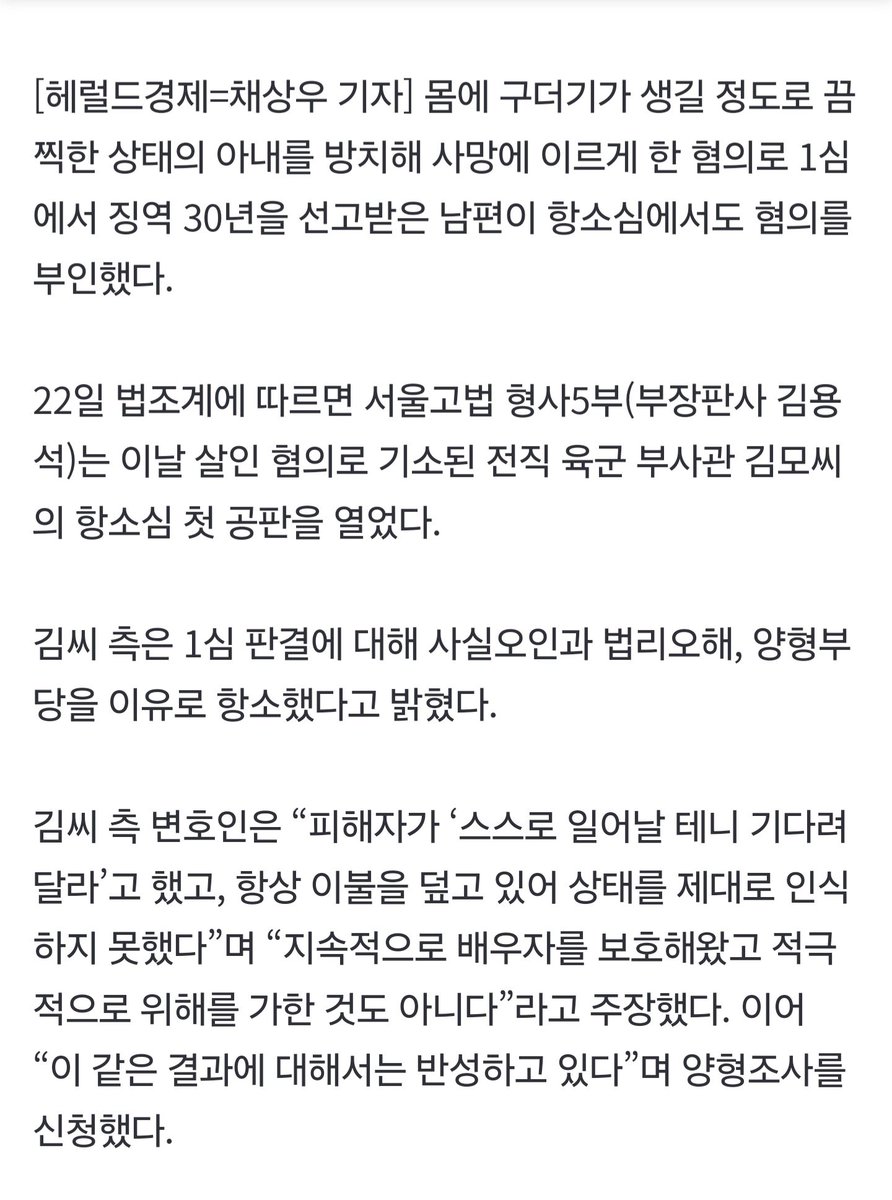 gongsta149's tweet photo. 난 이해를 못하겠어...

아내를 구더기랑 오물에 뒤덮일 때까지 방치한 남편은 반성도 안하고 계속 혐의 부인하는데도 징역 30년이고 항소도 받아줬는데

강북 모텔 살인사건은 바로 사형이래

나만 이해못해? https://t.co/jhQTQVpktR