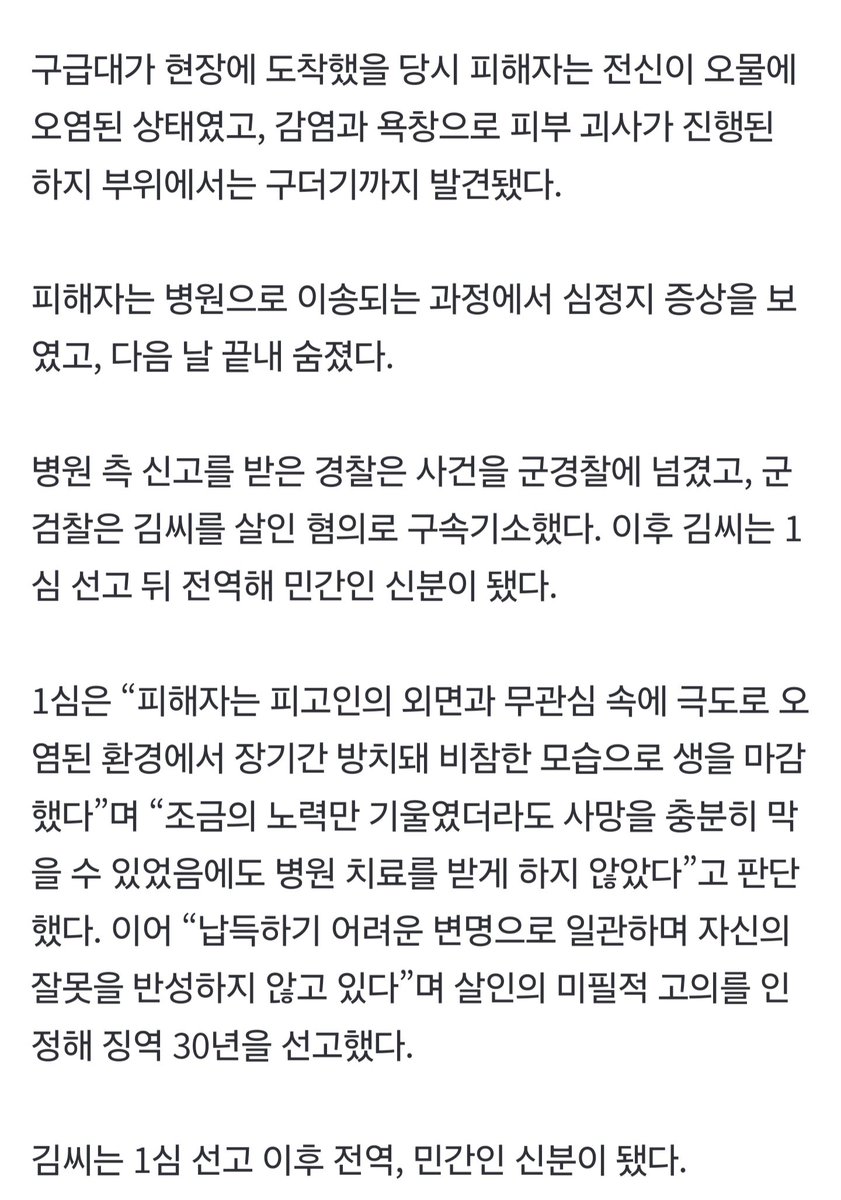 gongsta149's tweet photo. 난 이해를 못하겠어...

아내를 구더기랑 오물에 뒤덮일 때까지 방치한 남편은 반성도 안하고 계속 혐의 부인하는데도 징역 30년이고 항소도 받아줬는데

강북 모텔 살인사건은 바로 사형이래

나만 이해못해? https://t.co/jhQTQVpktR