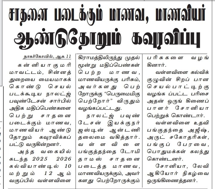KnowledgeFound3's tweet photo. The academic achievers in Class 10 and 12 were honoured in Vallavilai, Kanniyakumari, India https://t.co/La7k6hr5wb