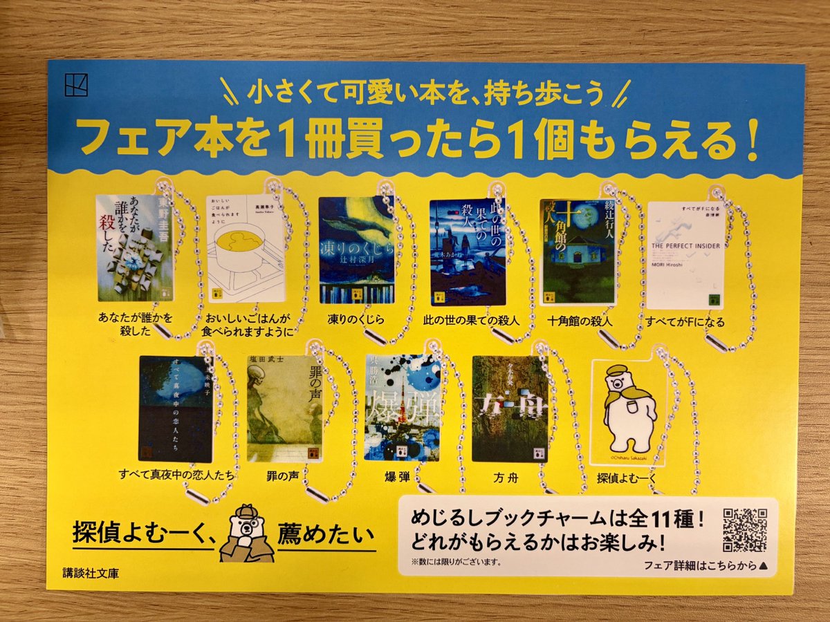 未来屋書店 石巻店 on X: 