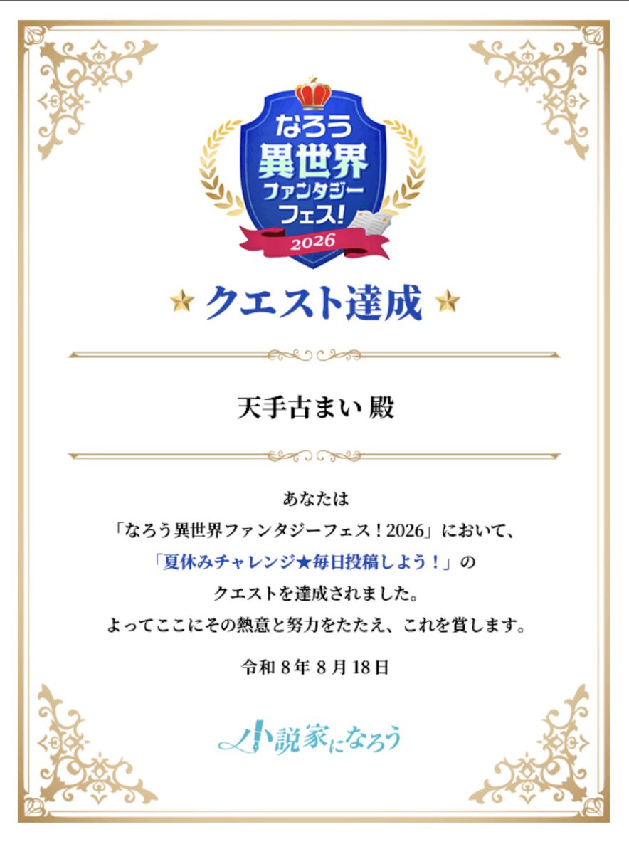 tentekomai_mizu's tweet photo. 『佐和山若旦那録』、毎日投稿チャレンジ達成しました！🎉
7月から休まず更新を続け、物語はいよいよ終盤へ。
最後まで毎日、湯気を絶やさず走ります♨️

#小説家になろう
#なろう異世界ファンタジーフェス2026
#佐和山若旦那録
#石田三成 https://t.co/ubc0uNTe9R