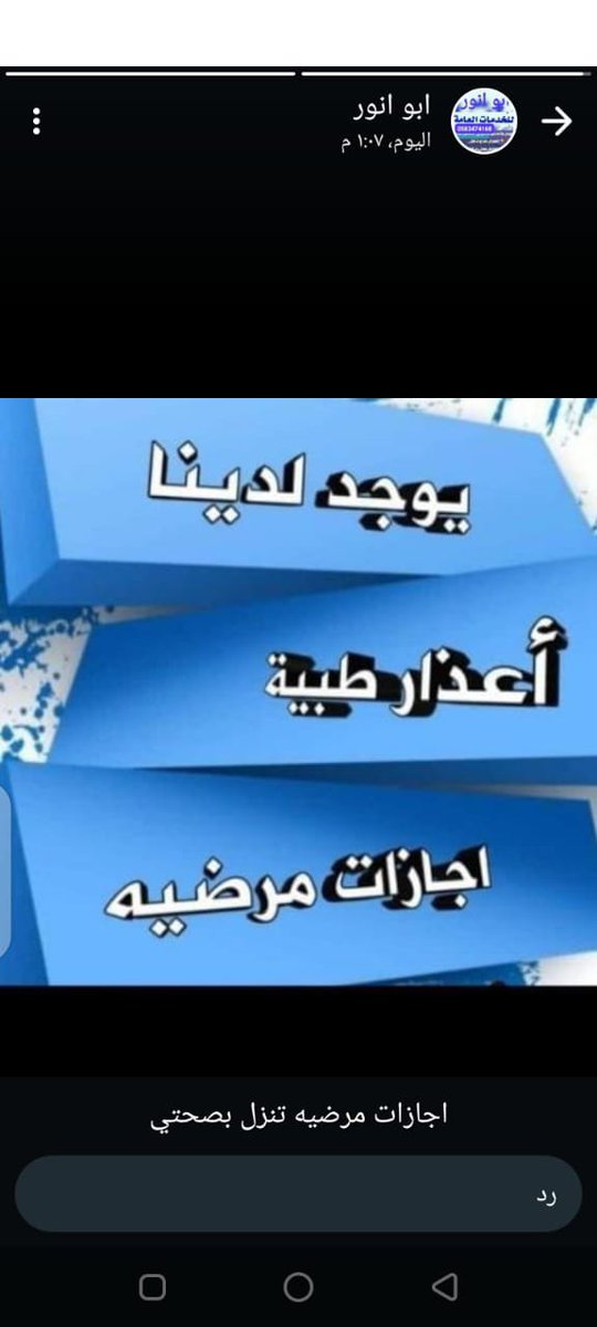 basant__h's tweet photo. عاجل
#ابي #سكاكا #سكليف (#اجازه_مرضيه /#عذرطبي) معتمدة من منصة 
 تقبل لجميع الموظفين و الموظفات   (#حكومية-#خاصة-#عسكرية)

#مجمع_الملك_سلمان
#مساء_الخير 
#حساب_المواطن 
#ابغى_سكليف
#عزيز_المحمد 
#طوفان_الأقصى
https://t.co/Y1kRBrsmLD https://t.co/QbIrOtGL0z