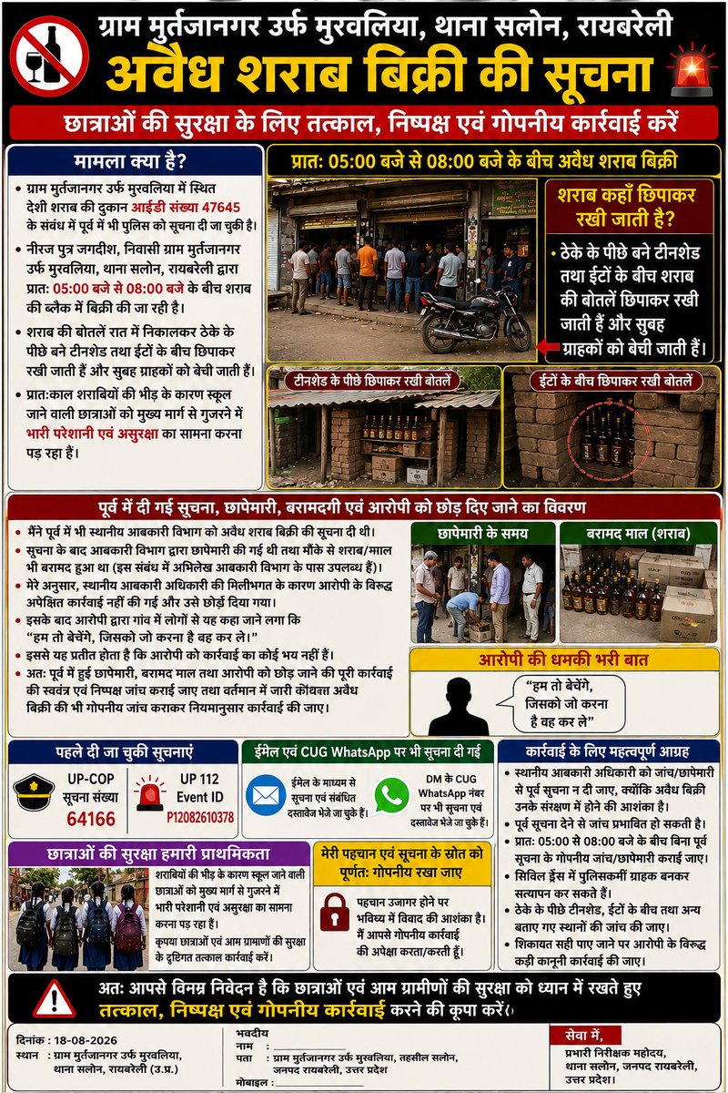 Sandeep76072's tweet photo. 🚨 अवैध शराब बिक्री पर सूचना के बावजूद कार्रवाई नहीं!
ग्राम मुर्तजानगर उर्फ मुरवलिया, थाना सलोन, रायबरेली में सुबह 05:00–08:00 बजे कथित अवैध/ब्लैक में शराब बि��्री जारी है। पूर्व में आबकारी विभाग को सूचना देने पर छापेमारी हुई और शराब बरामद भी हुई, लेकिन आरोपी को छोड़ दिए जाने के बाद उसके द्वारा कहा जा रहा है— “हम तो बेचेंगे, जिसक�� जो करना है वह कर ले। और स्थानी आबकारी अधिकारी द्वारा कहा गया है तुम बेचो कोई भी आएगा तो पहले हमें हमें सूचना मिल जाएगी
इस संबंध में UP-COP सूचना संख्या 64166 तथा 112 Event ID P12082610378 दर्ज है। इसके अलावा थाना सलोन एवं SP रायबरेली को ईमेल और WhatsApp के माध्यम से भी सूचना दी जा चुकी है, लेकिन अभी तक कोई जवाब/ठोस कार्रवाई नहीं हुई है।
सुबह शराबियों की भीड़ के कारण स्कूल जाने वाली छात्राओं को मुख्य मार्ग से गुजरने में परे��ानी और असुरक्षा का सामना करना पड़ रहा है।
@raebarelipolice
@Uppolice
@112UttarPradesh @adgzonelucknow
कृपया स्थानीय आबकारी अधिकारी को पूर्व सूचना दिए बिना प्रातःकाल स्वतंत्र पुलिस टीम से गोपनीय जांच/छापेमारी कराकर नियमानुसार कार्रवाई करें।
करने की कृपा करे