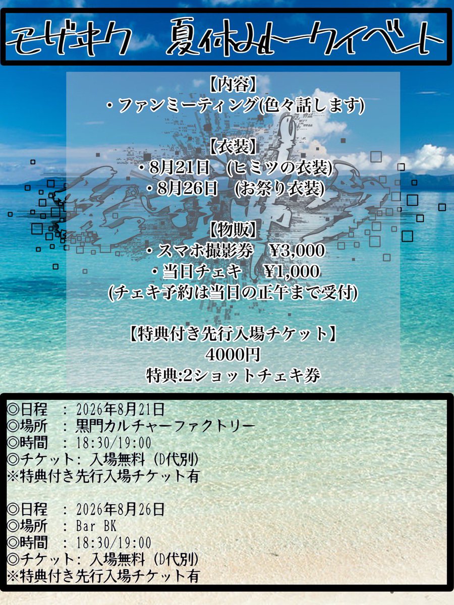 mosaic__sub's tweet photo. 📢モザヰクファンミーティング開催！

夏休みトークイベント(※入場無料！)
8.26 Bar BKのイベントに関しての概要
浴衣や甚兵衛といった夏祭り風衣装にて開催、関西集結vol.1についての振り返り、新メンバー樹奴についてのお話しなど昨今のモザヰクについてのトークイベント。 https://t.co/SncShTFi1w