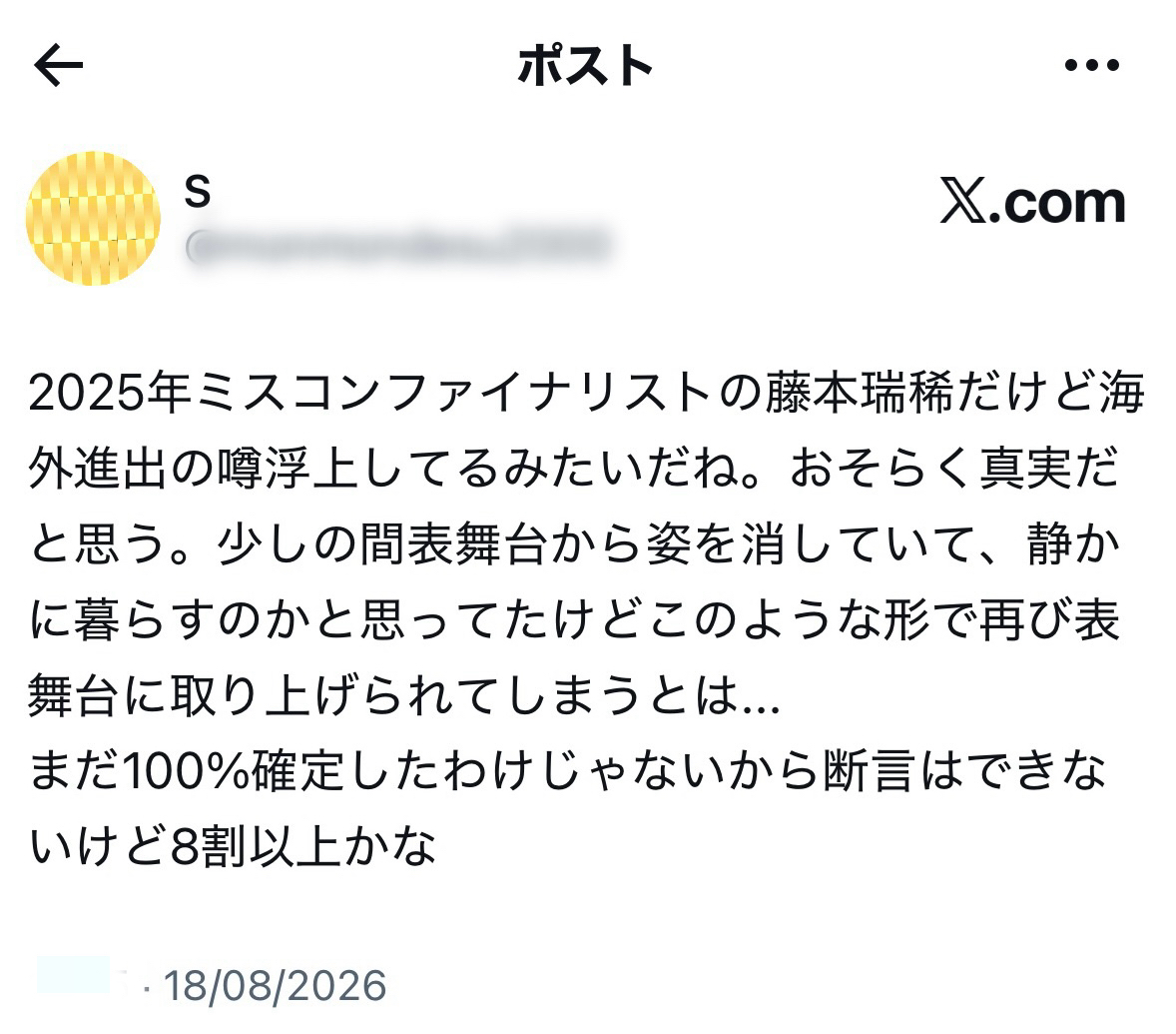 traceS_jp's tweet photo. 【特大速報】
2025年ミスコン準グランプリ・���本瑞稀（18）
まさかの海外進出ルート浮上疑惑で再炎上
世界進出へ待ったなし！？！？

2025ミスコン準グラに選出
↓
今後の活躍が大注目される
↓
修学旅行の騒動で表舞台から引退
↓
空白の数ヶ月が過ぎていた
↓
誰も予想していなかった急展開が浮上
↓ https://t.co/gkUHL4ILg5