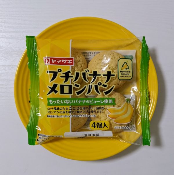 grocerystore2jp's tweet photo. ヤマザキ
#プチバナナメロンパン
もったいないバナナピューレ使用🍌 https://t.co/9Ym60TIOcL