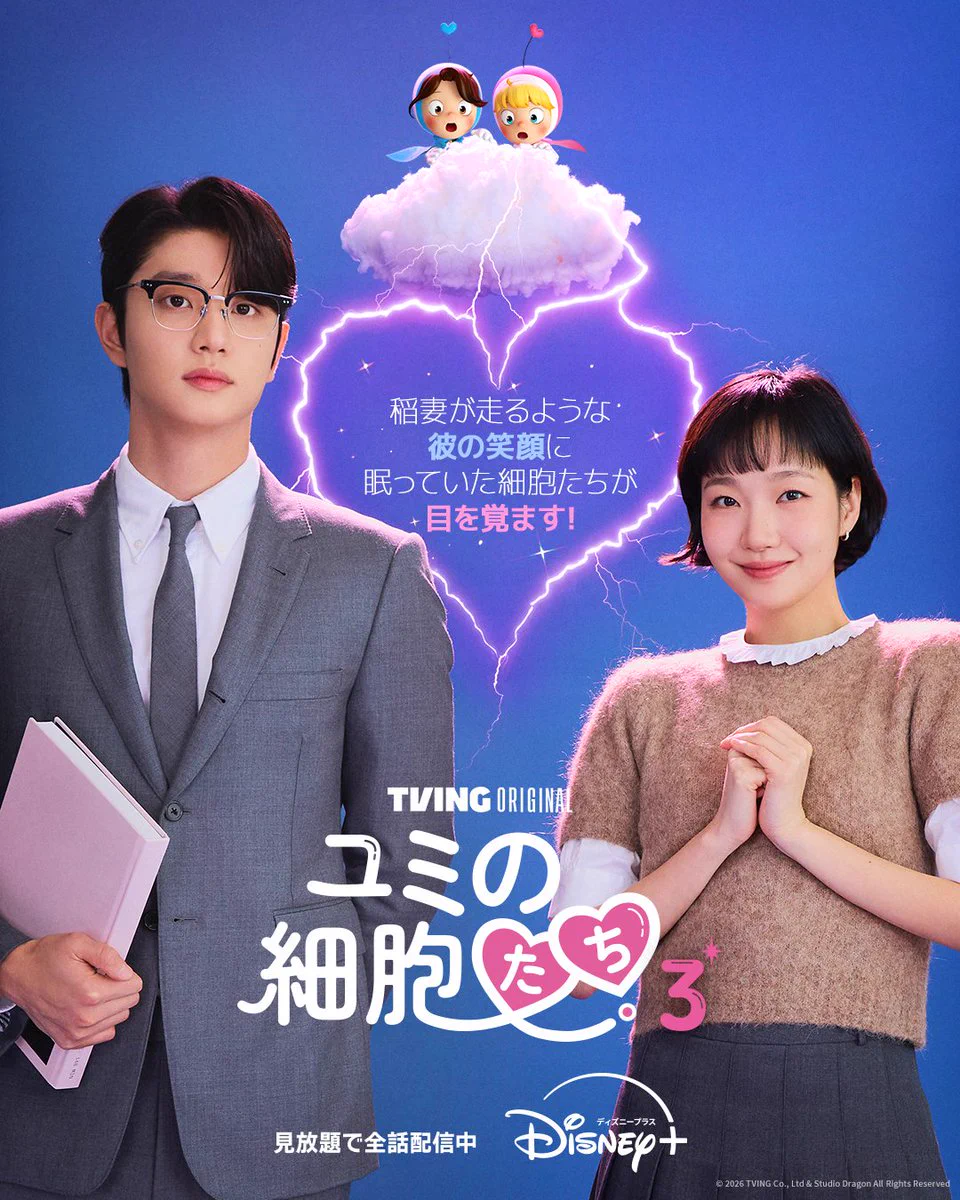 映画『ユミの細胞たち THE MOVIE』公式 na platformi X: „☕️#ユミの