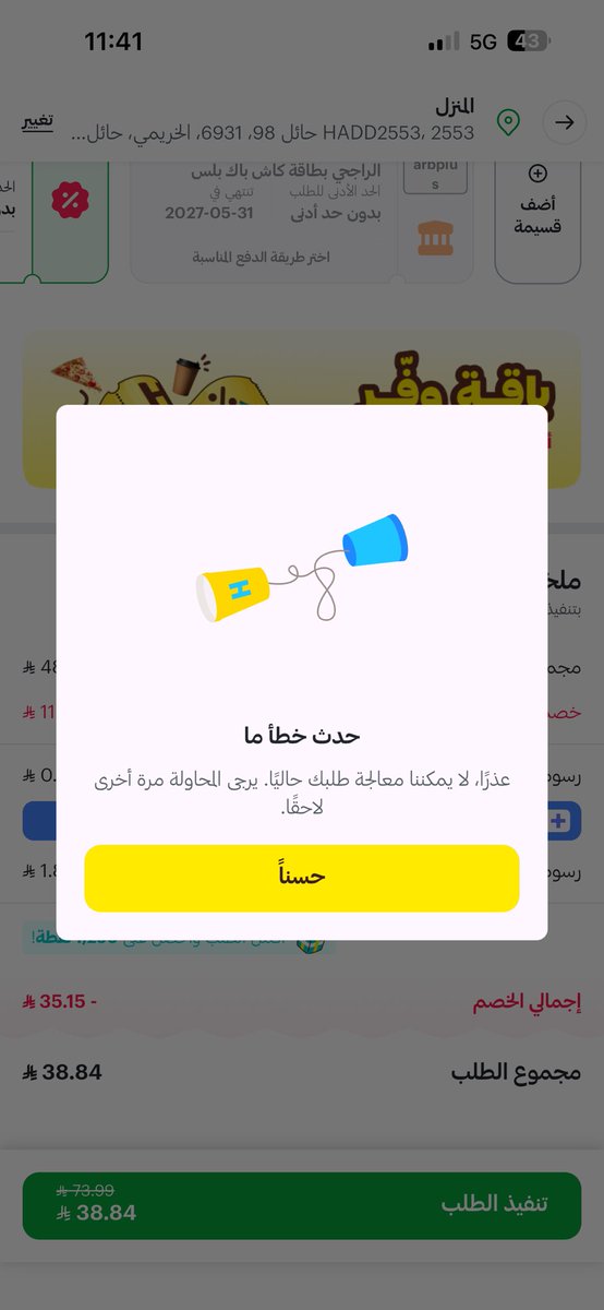 Mgq_22's tweet photo. محتاج توضيح للصوره @HungerStation https://t.co/BdSCOoDe7Q