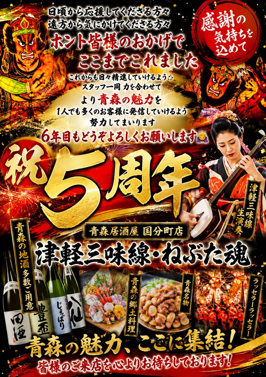 ✨️プロレス酒場GOLD✨️ 系列店 🍏津軽三味線・ねぶた魂🔥 ホント