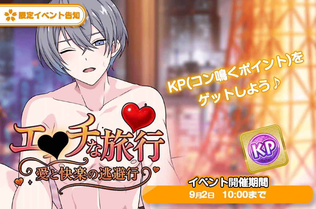 knnk_official's tweet photo. 【イベント情報】

★イベント同時開催中★
『エッチな旅行♡』
愛と快楽の逃避行してみませんか…？♡

『夏祭り』
今年も貴女とこうして花火を見れて幸せです…///

#妖狐さんはコンと鳴く https://t.co/RMFCXOBos2